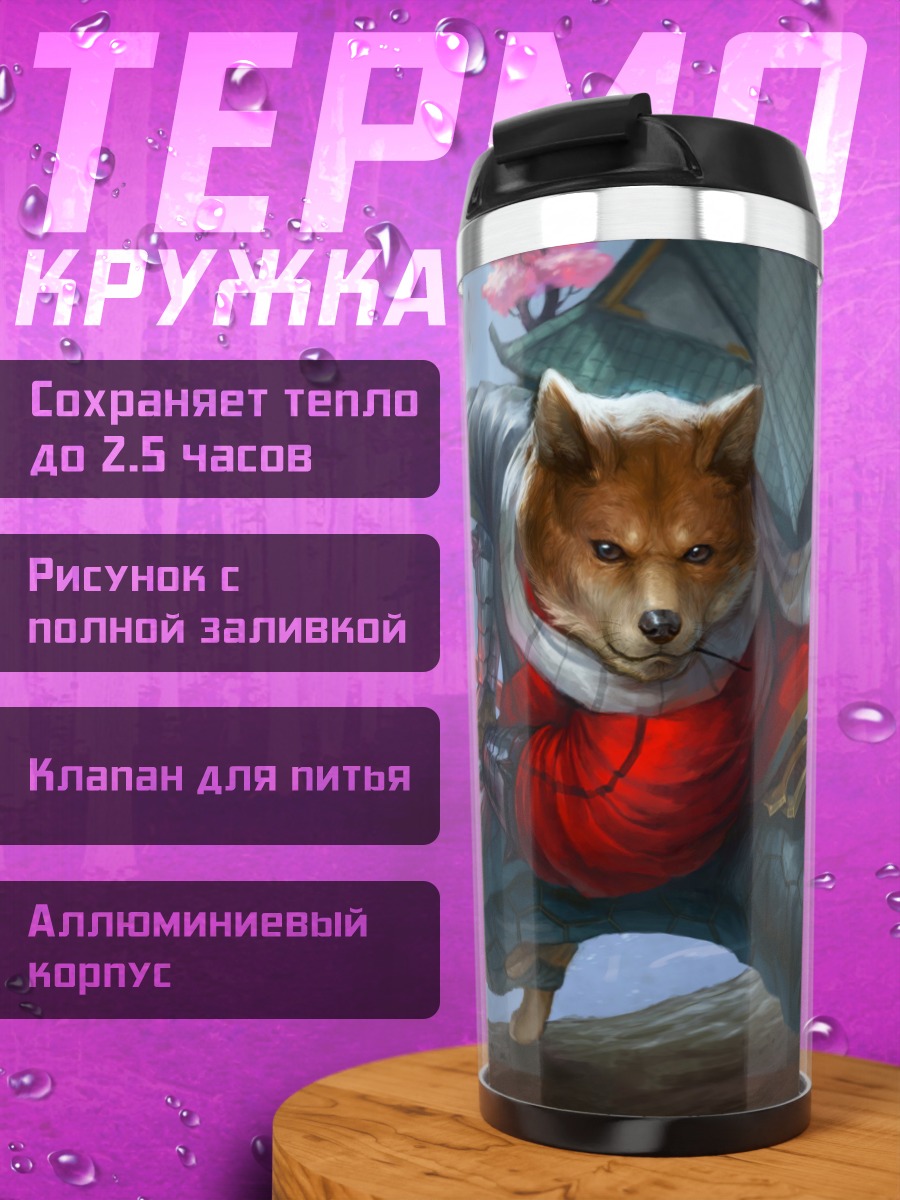 Термокружка Собака самурай бой
