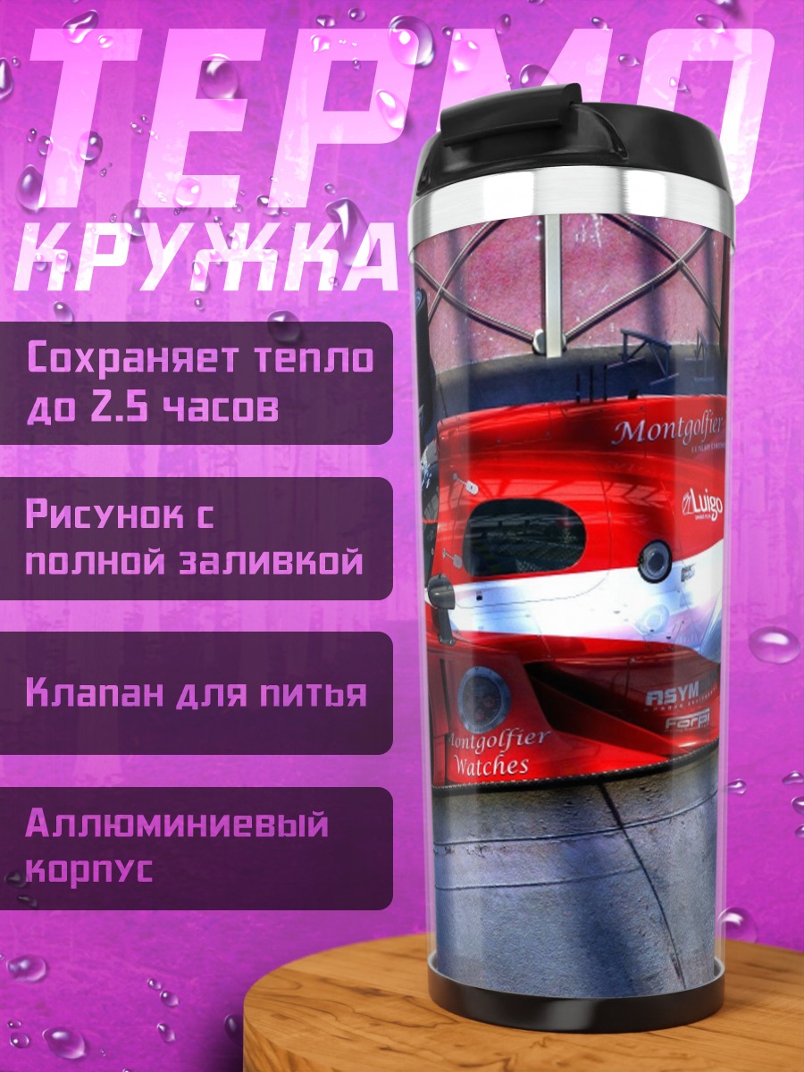 Термокружка Гоночный автомобиль