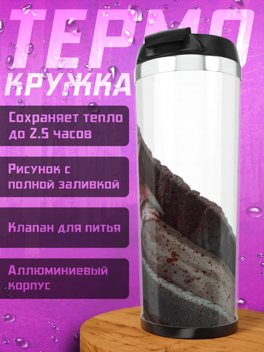 Термокружка Мертвец в гробу