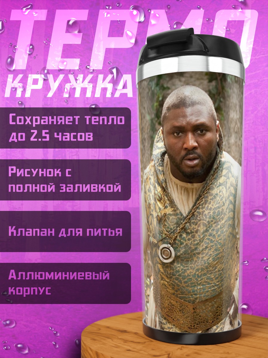Термокружка Король в золоте
