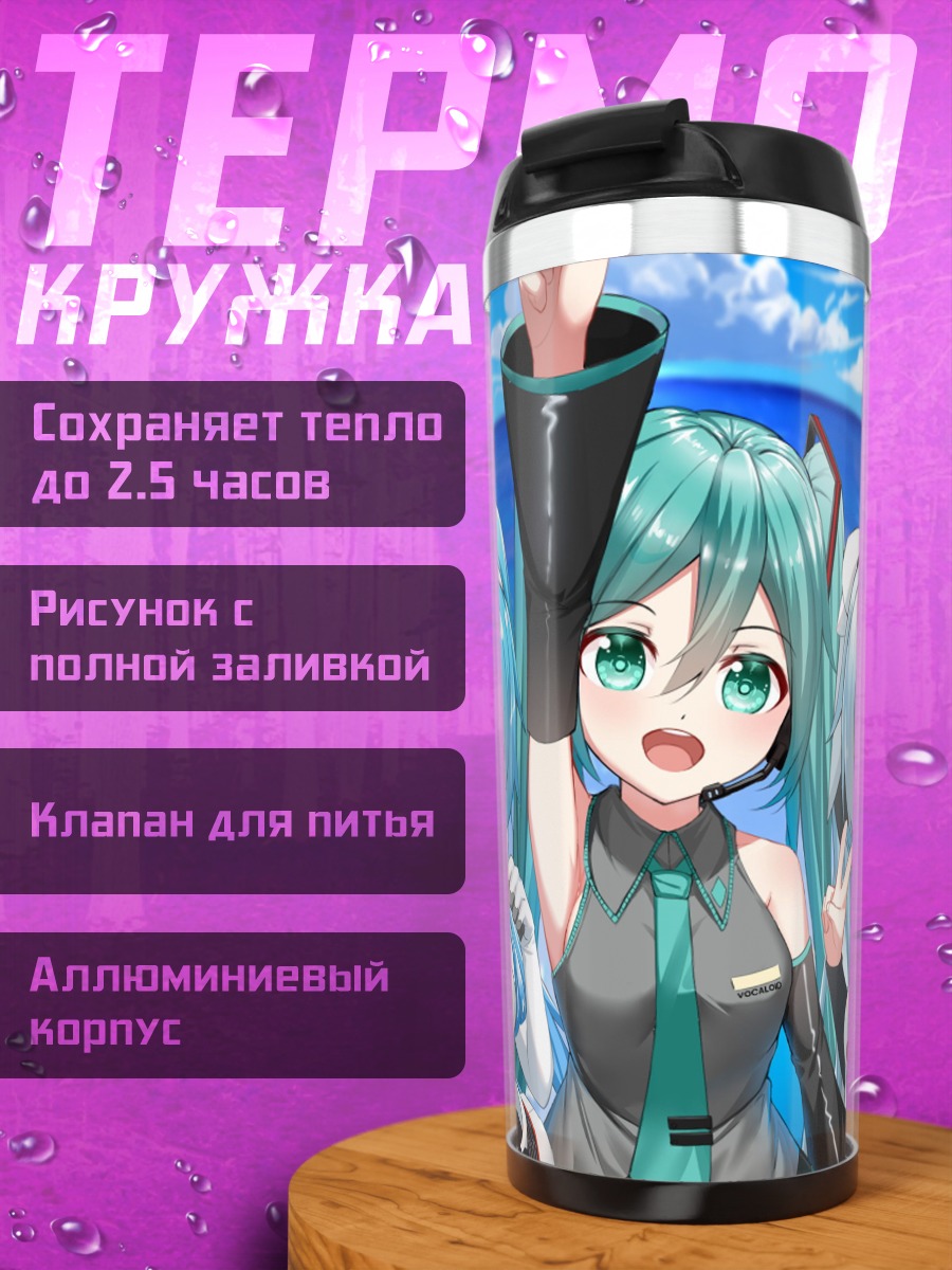 Термокружка Мику и подруги