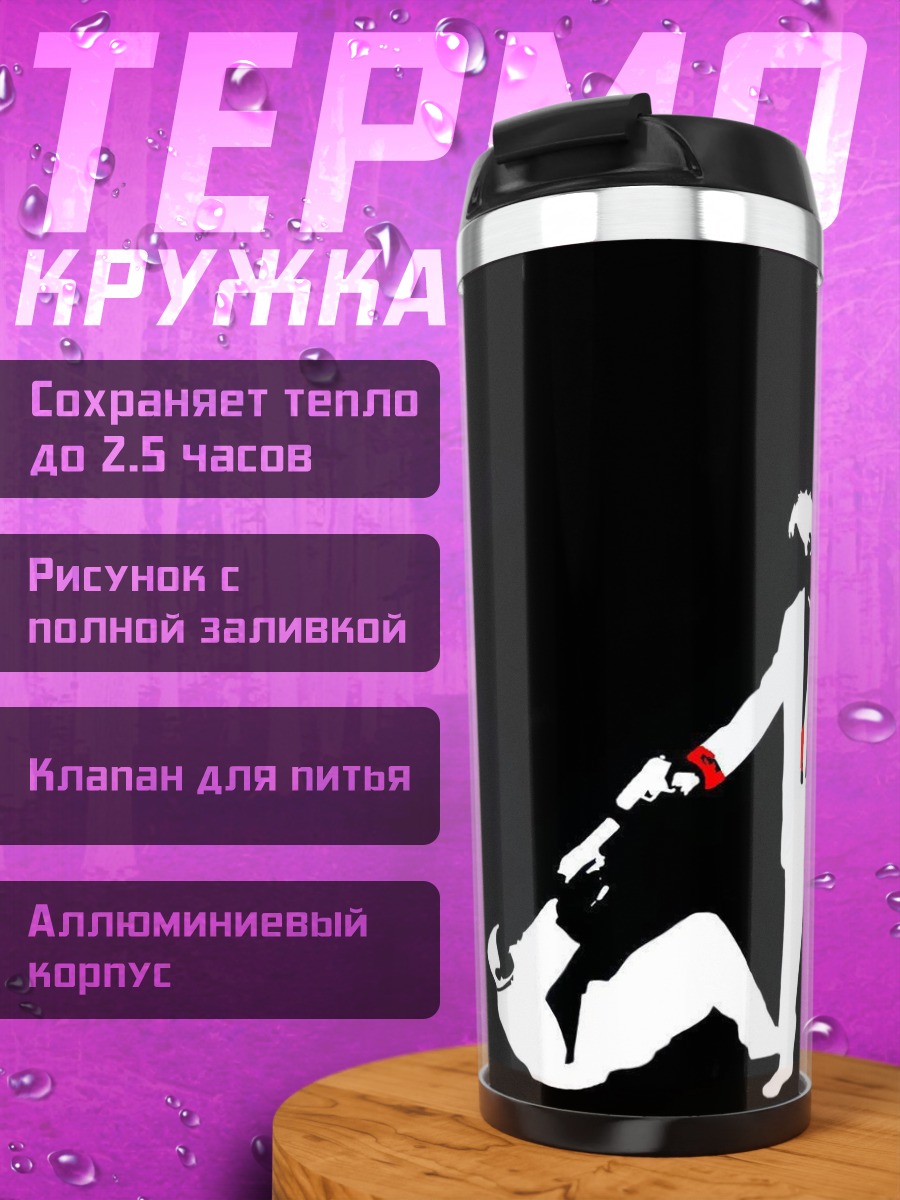 Термокружка Смертельная перестрелка