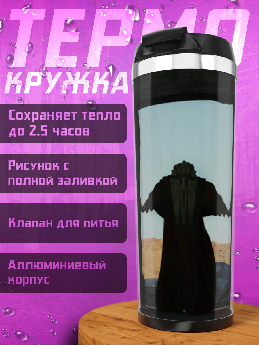 Термокружка Встреча с пустыней
