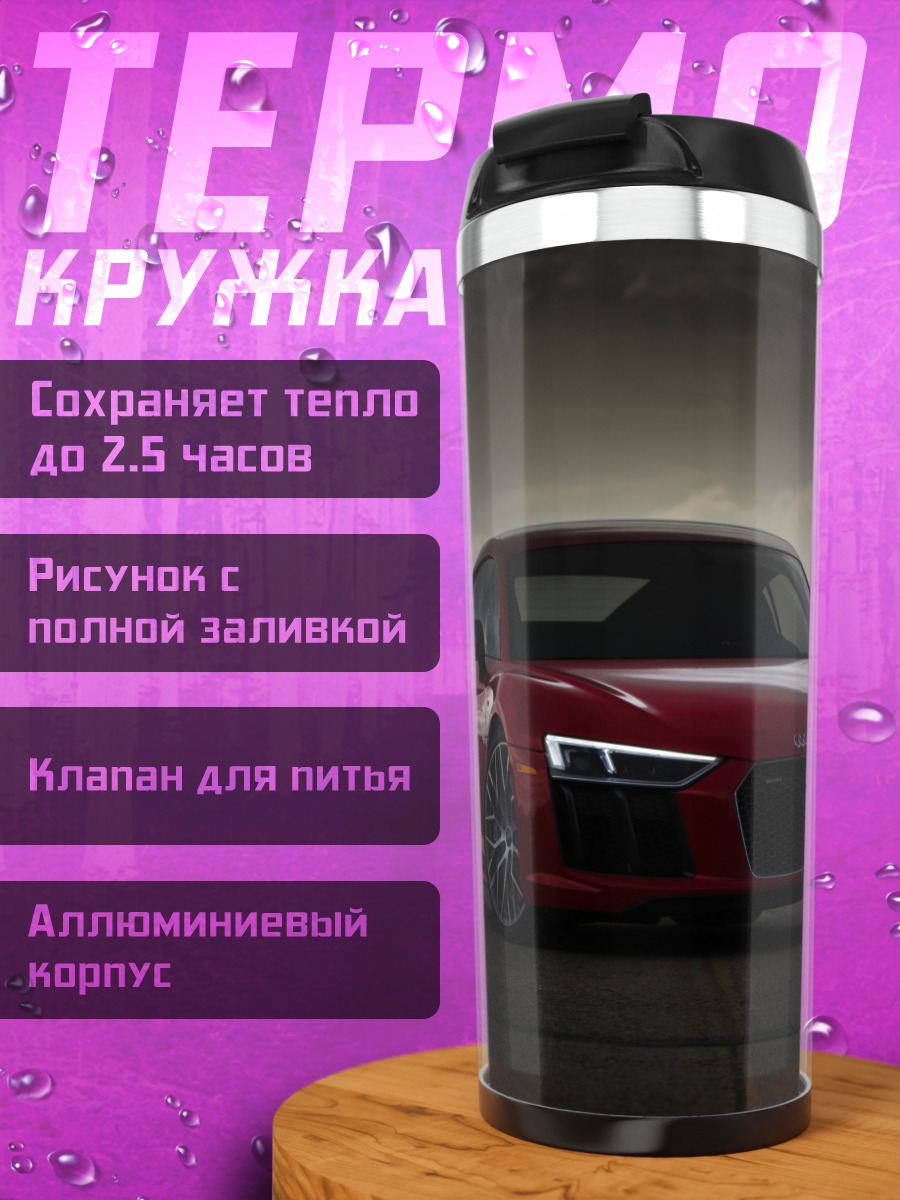 Термокружка Красный спорткар