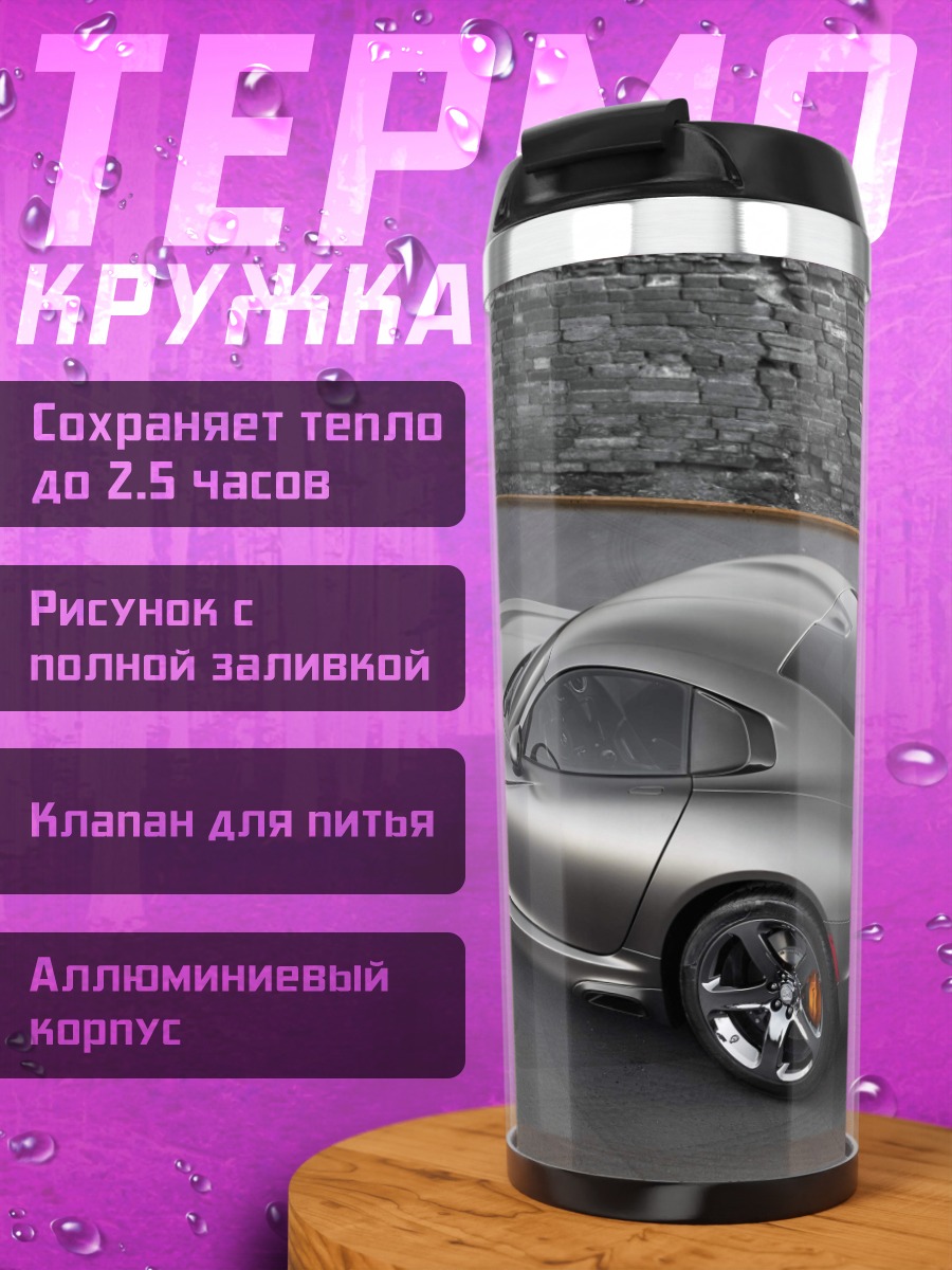 Термокружка Серый спорткар