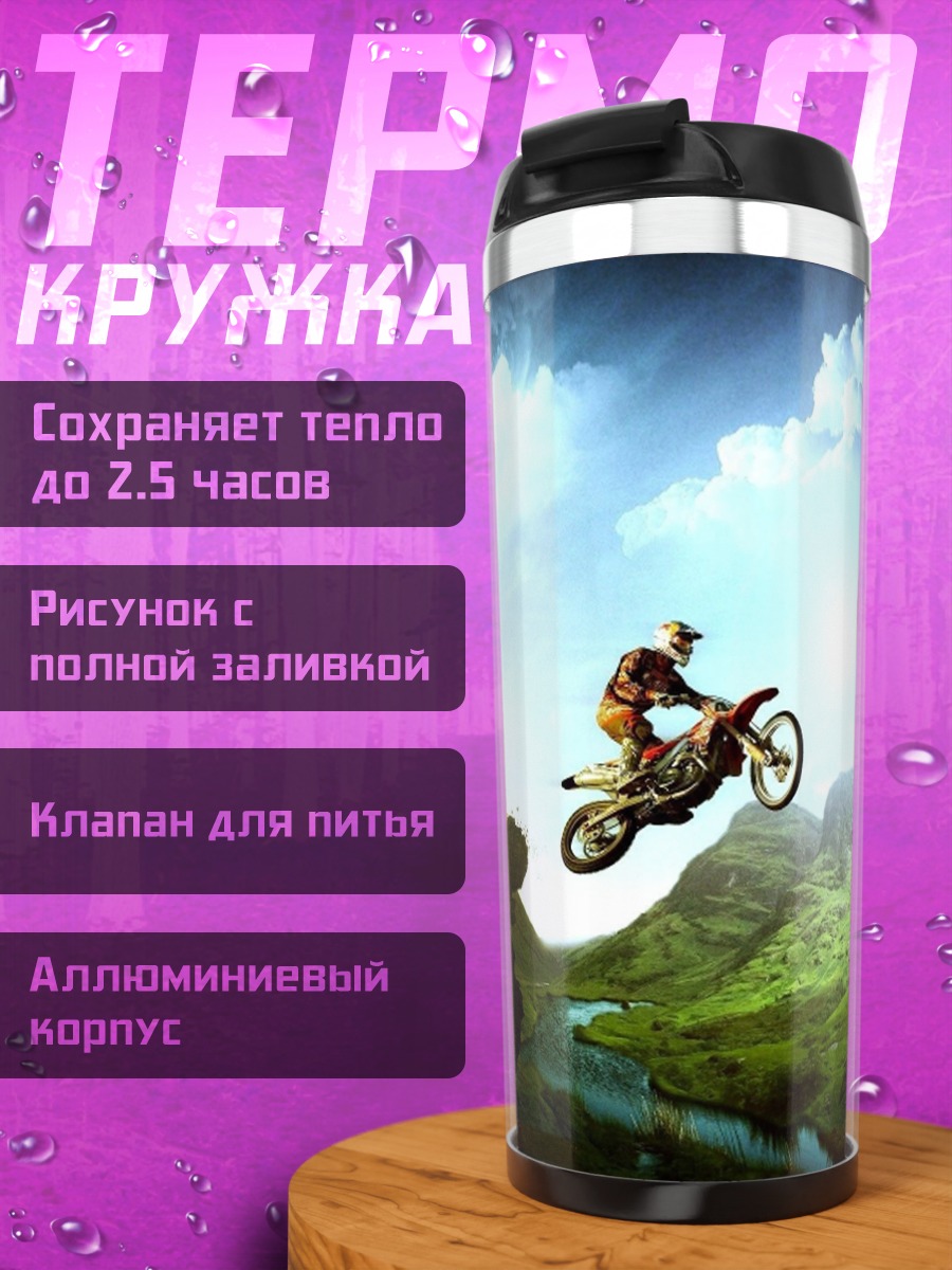 Термокружка Мотоцикл против медведя