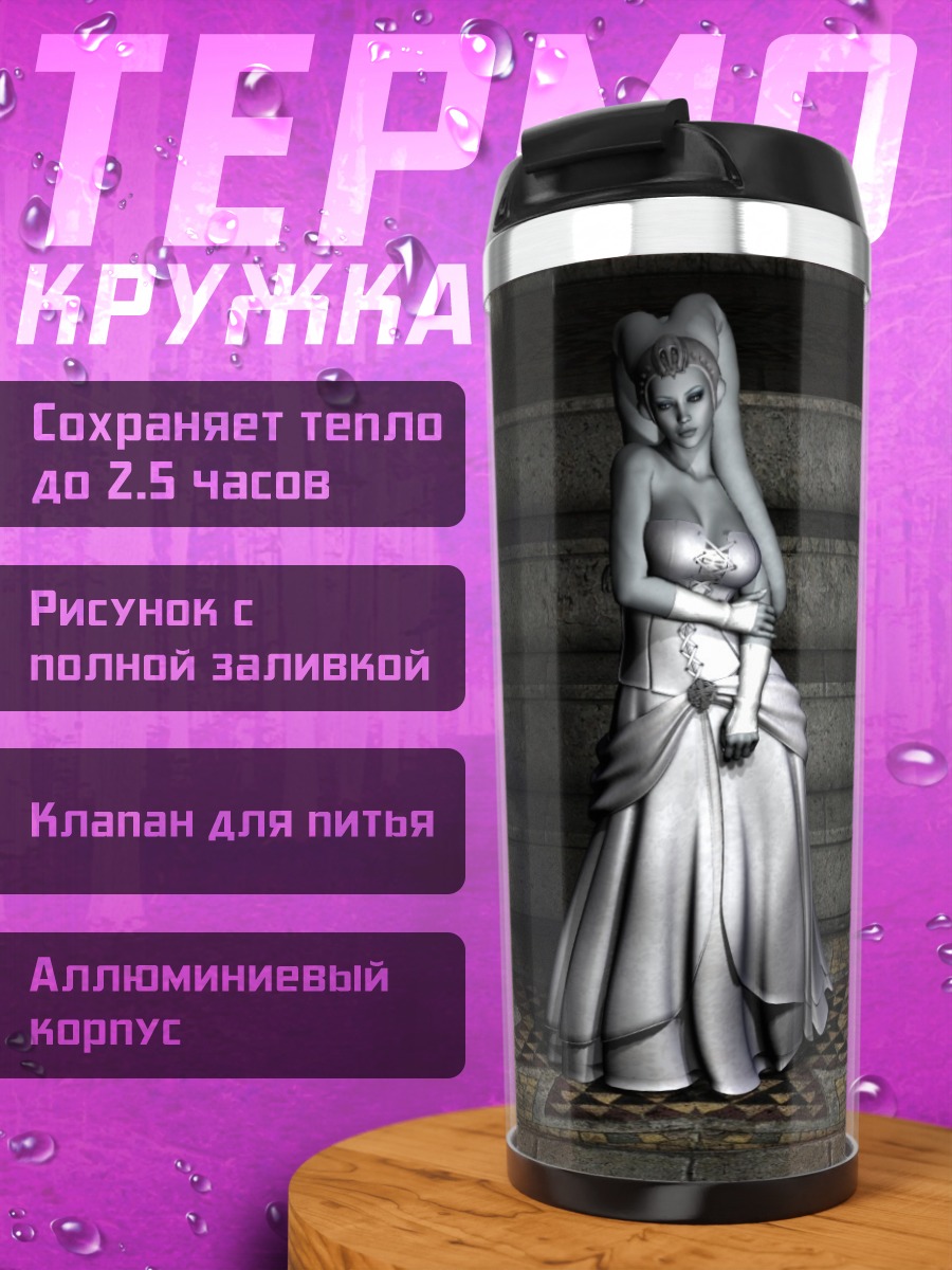 Термокружка девушка статуя