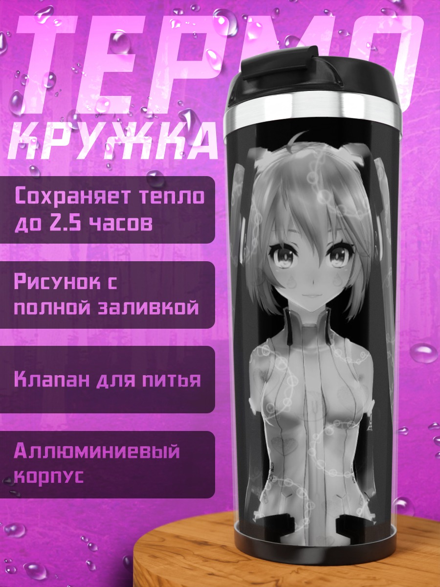 Термокружка Мику черно-белая