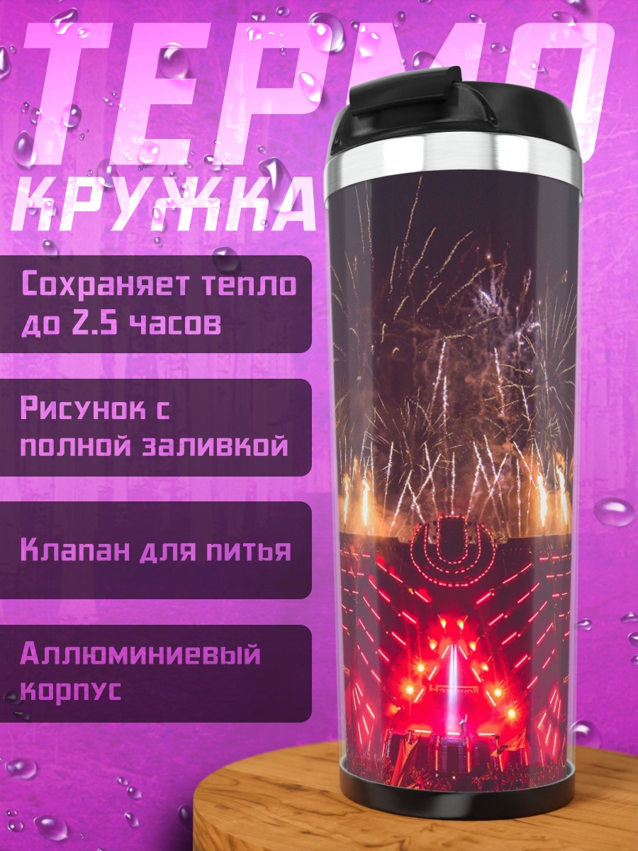 Термокружка фестиваль Ultra