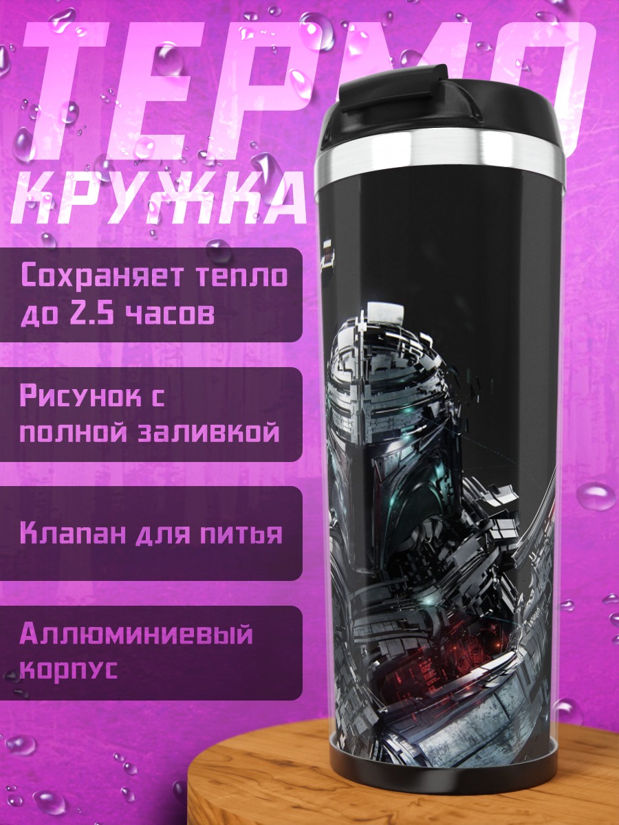 Термокружка охотник за головами