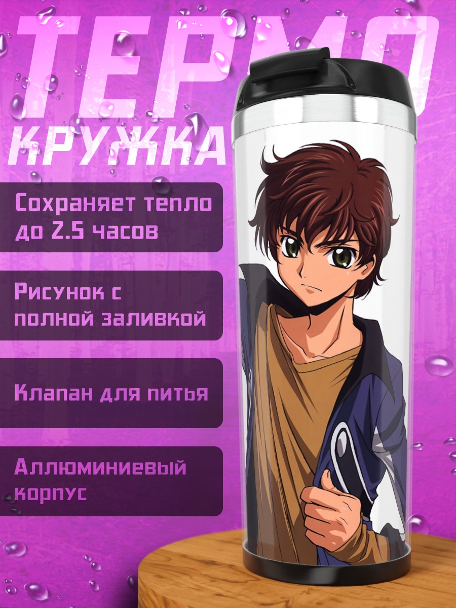 Термокружка два аниме парня