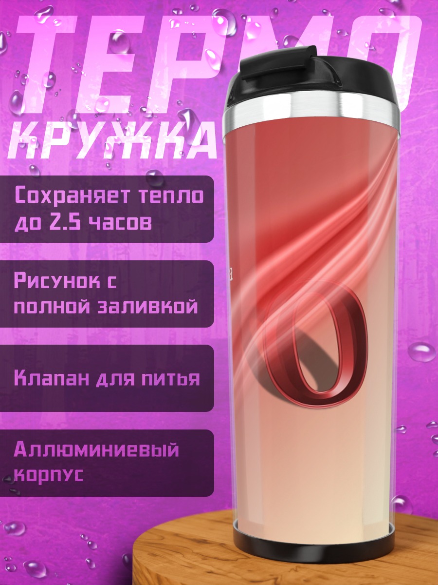 Термокружка логотип опера