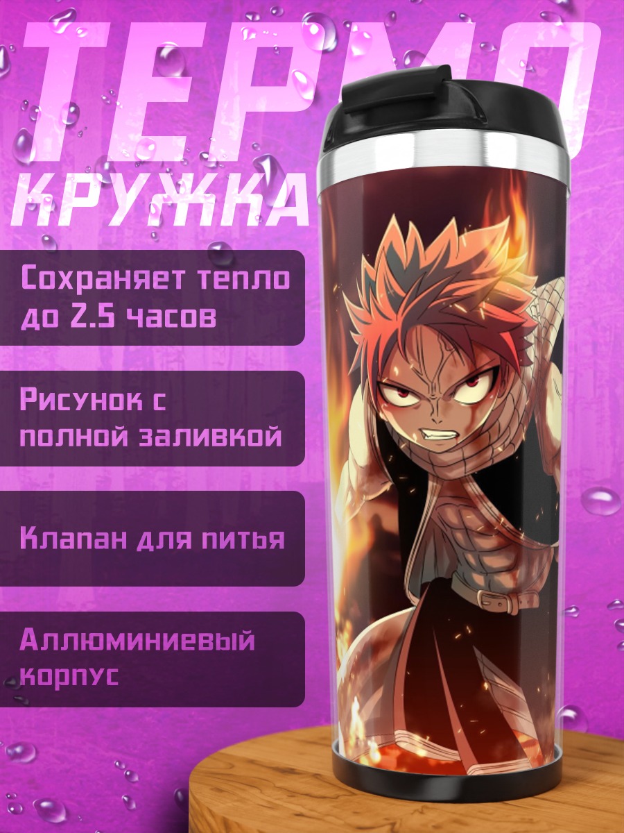 Термокружка нацу огненный удар