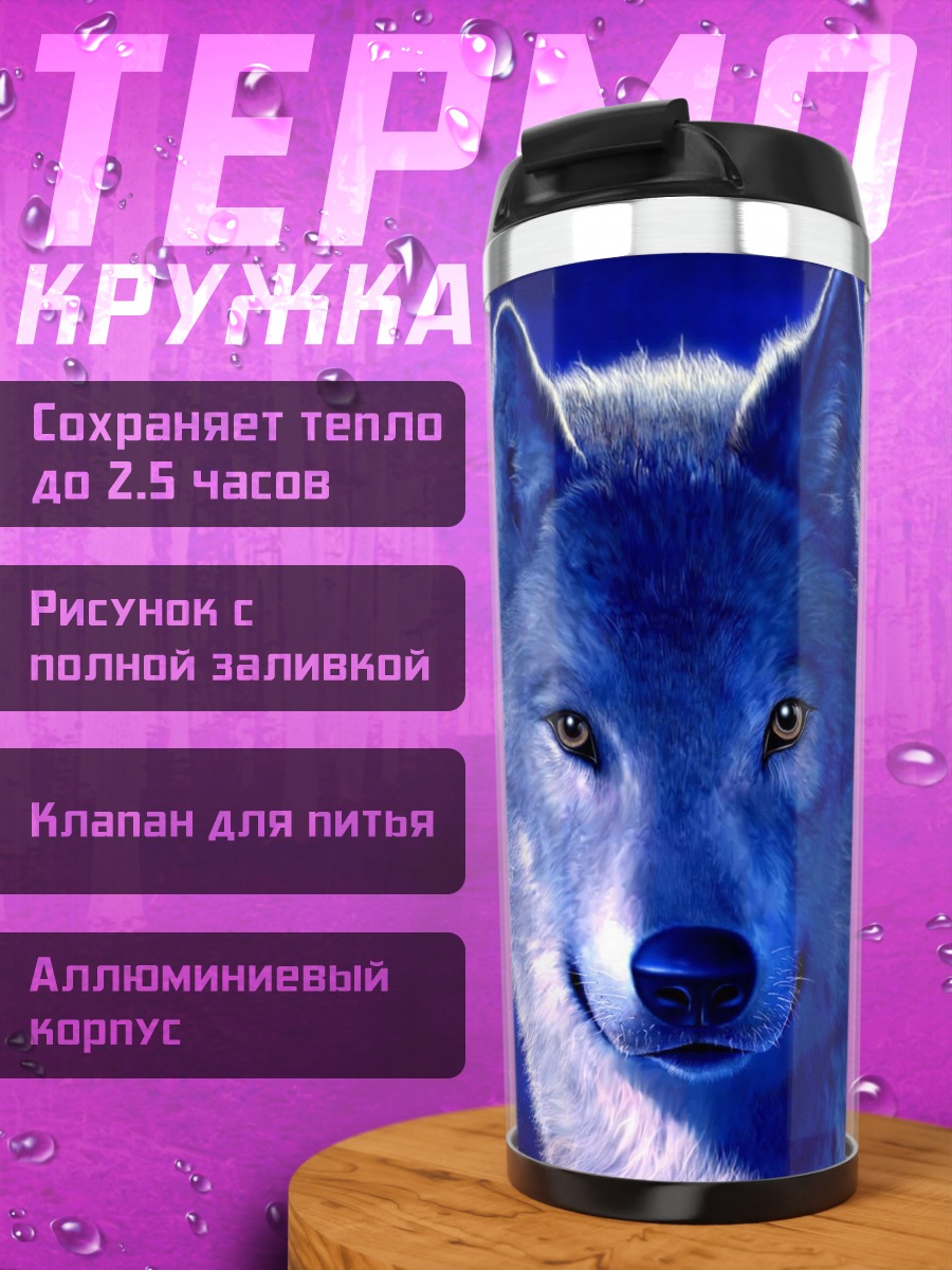 Термокружка волк под луной