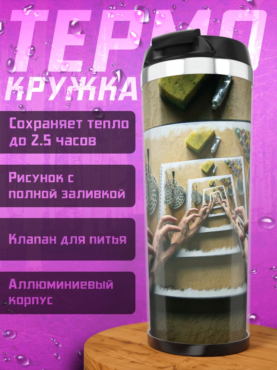 Термокружка художник рисует