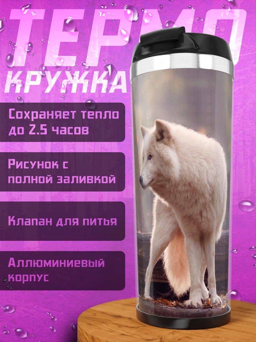 Термокружка белый волк в лесу