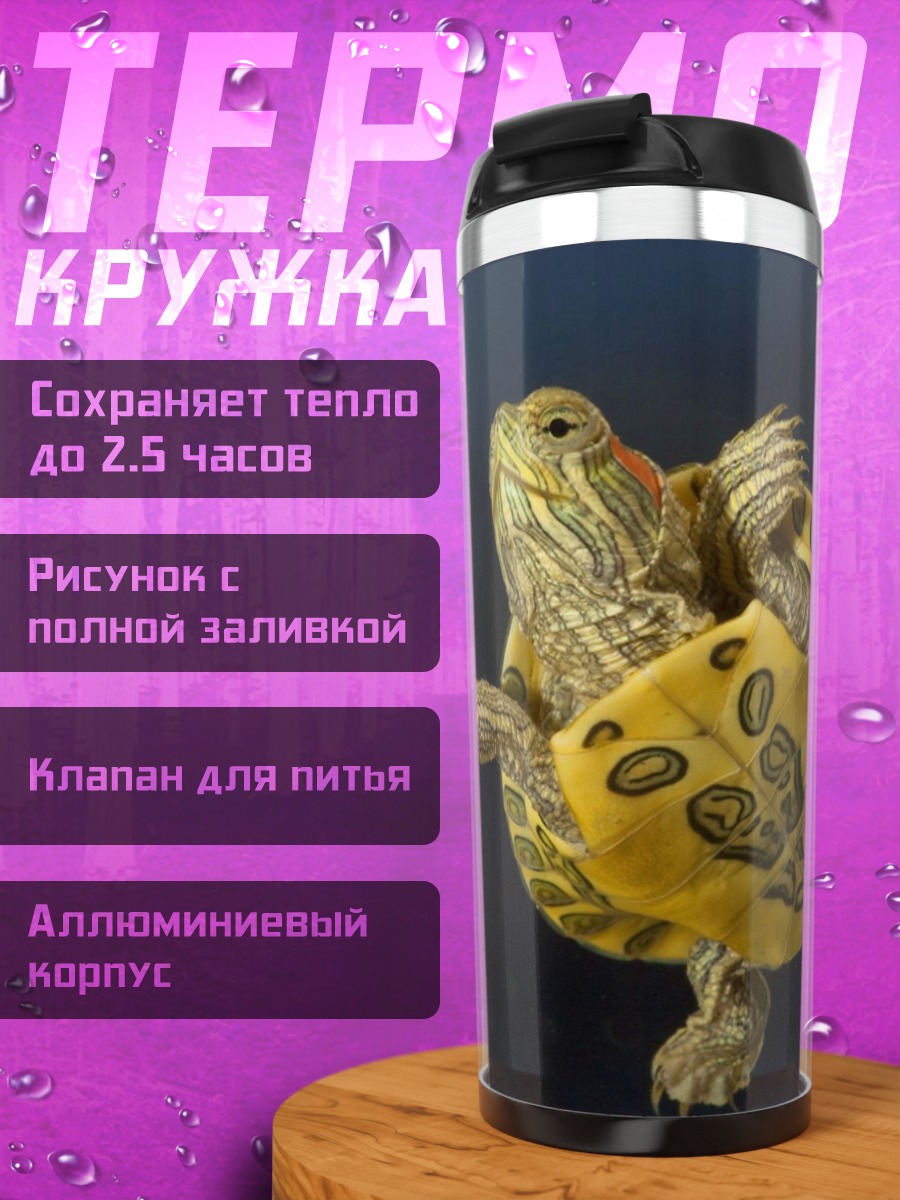 Термокружка Плавающая черепаха