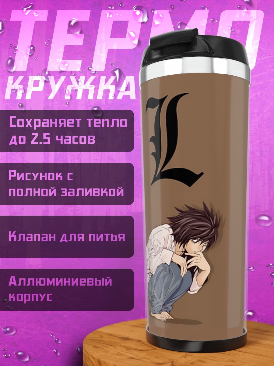 Термокружка L Тетрадь смерти