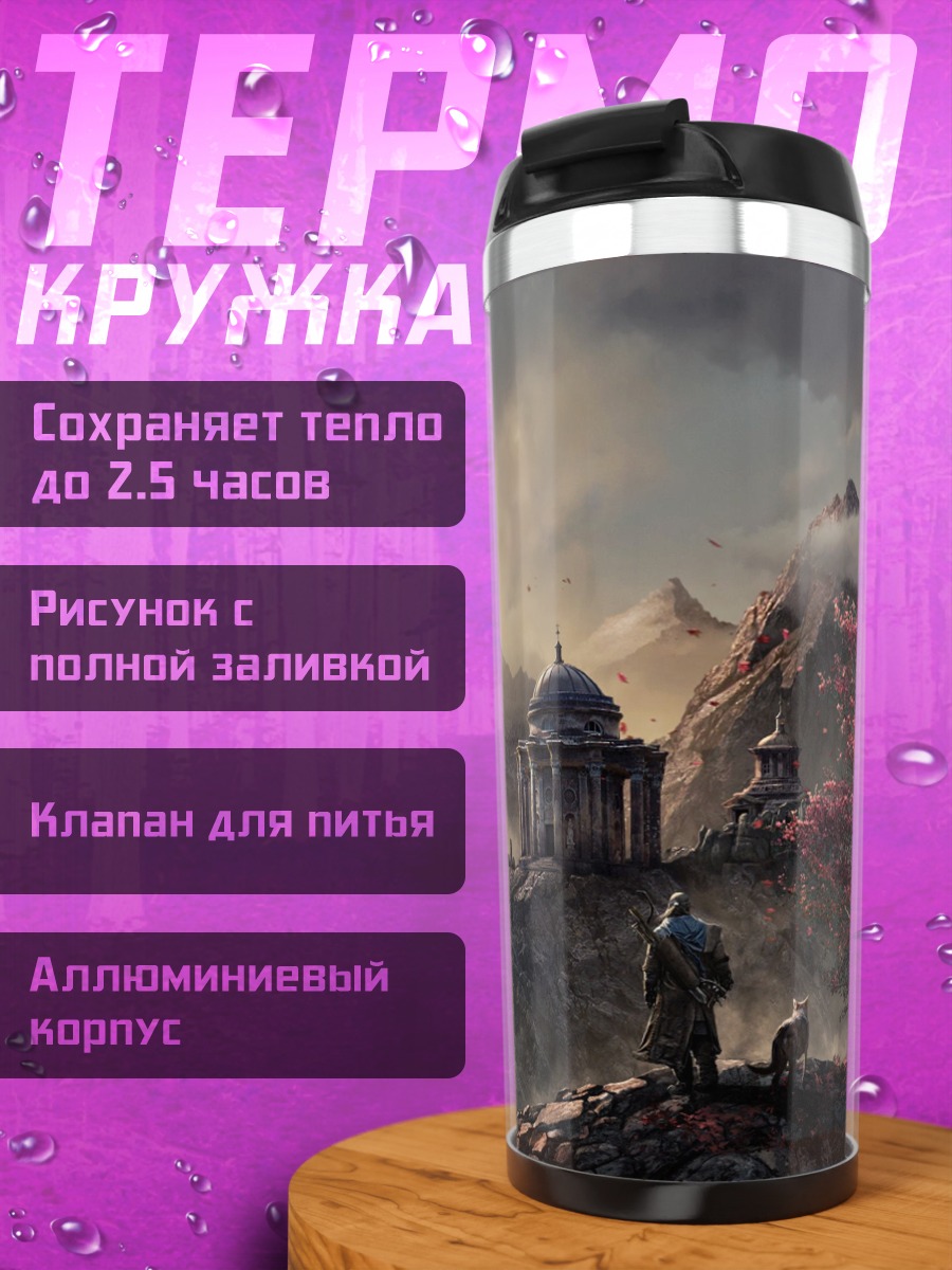 Термокружка Горный пейзаж