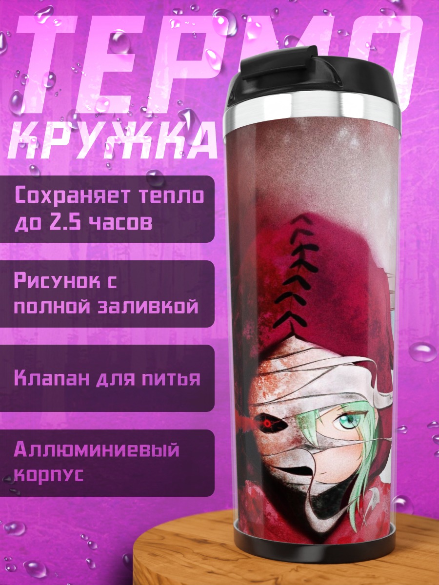 Термокружка Таинственная маска