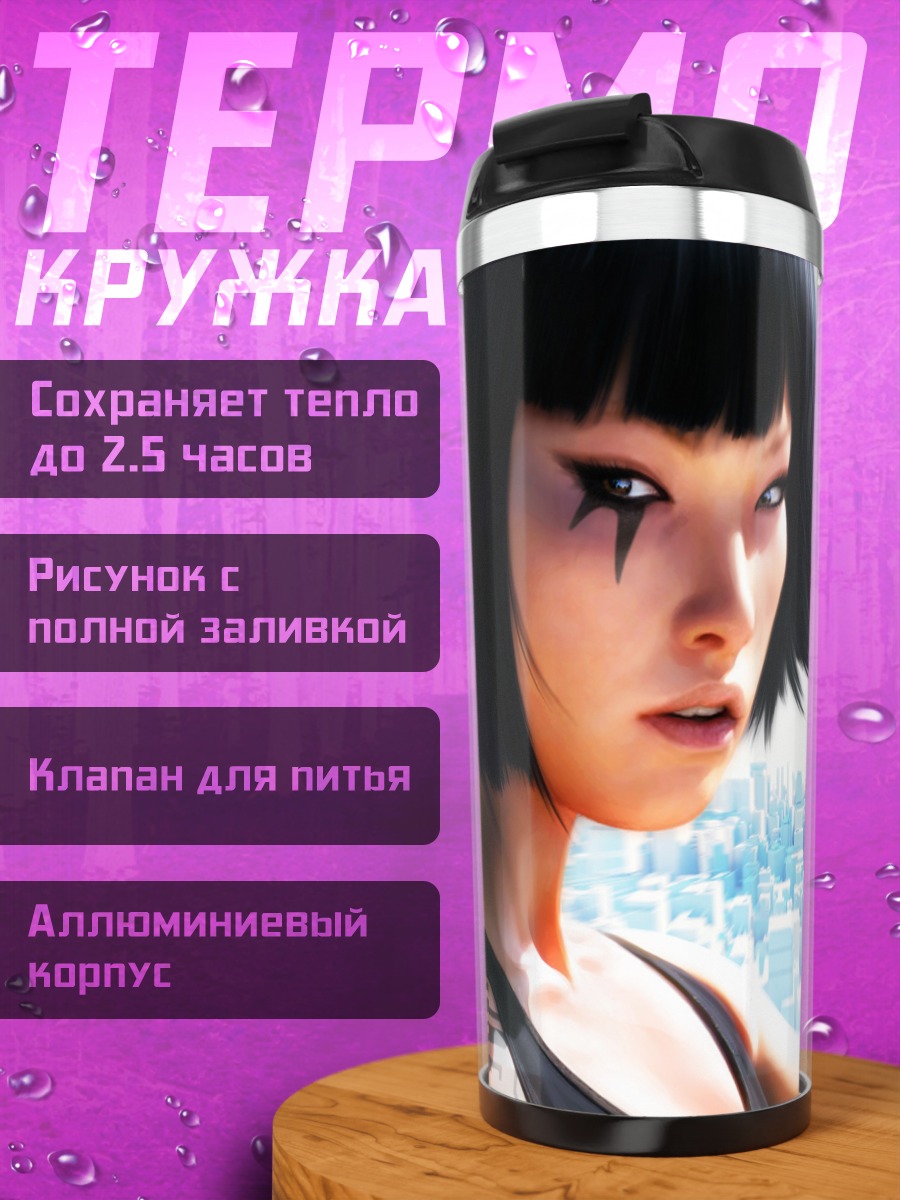 Термокружка Faith Connors Mirrors Edge