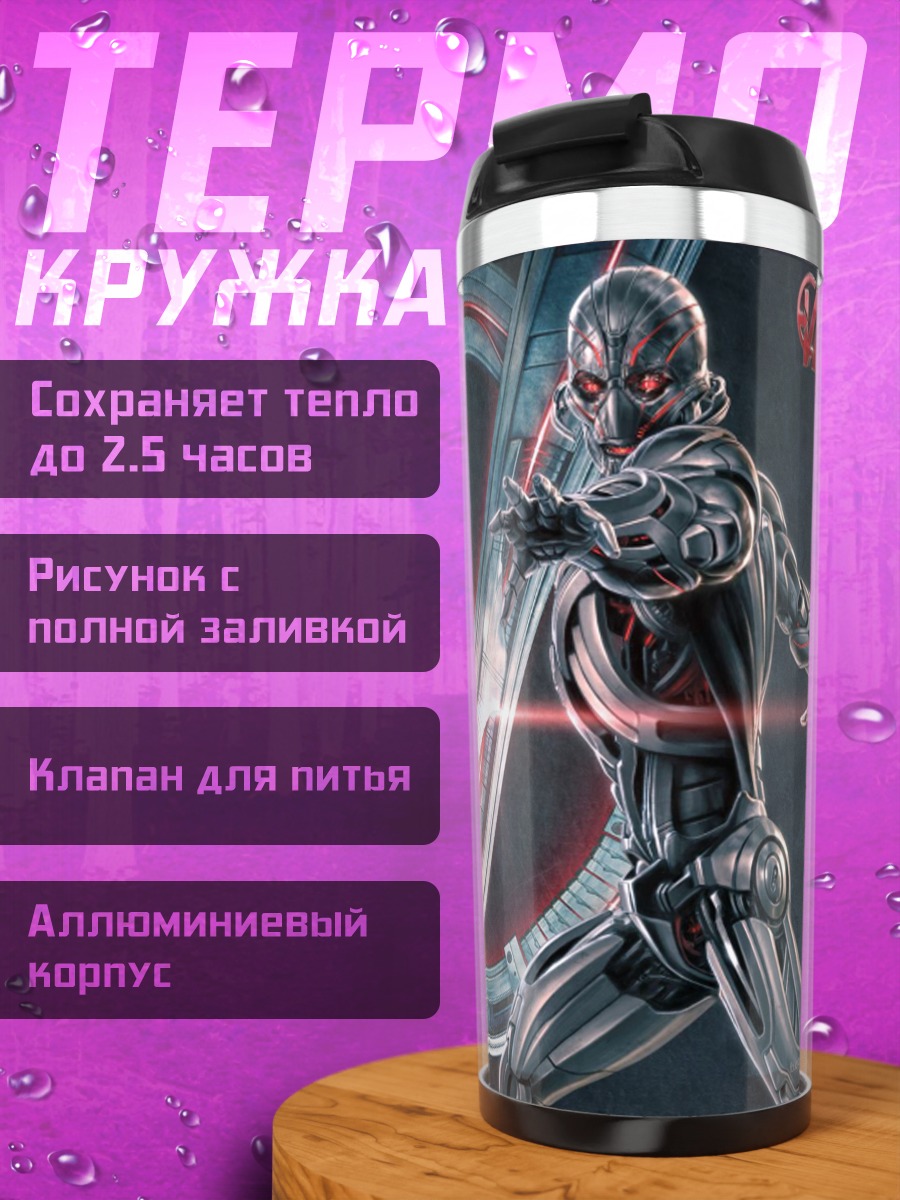Термокружка Альтрон Мстители Эра