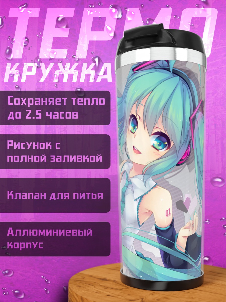 Термокружка Мику и подруги