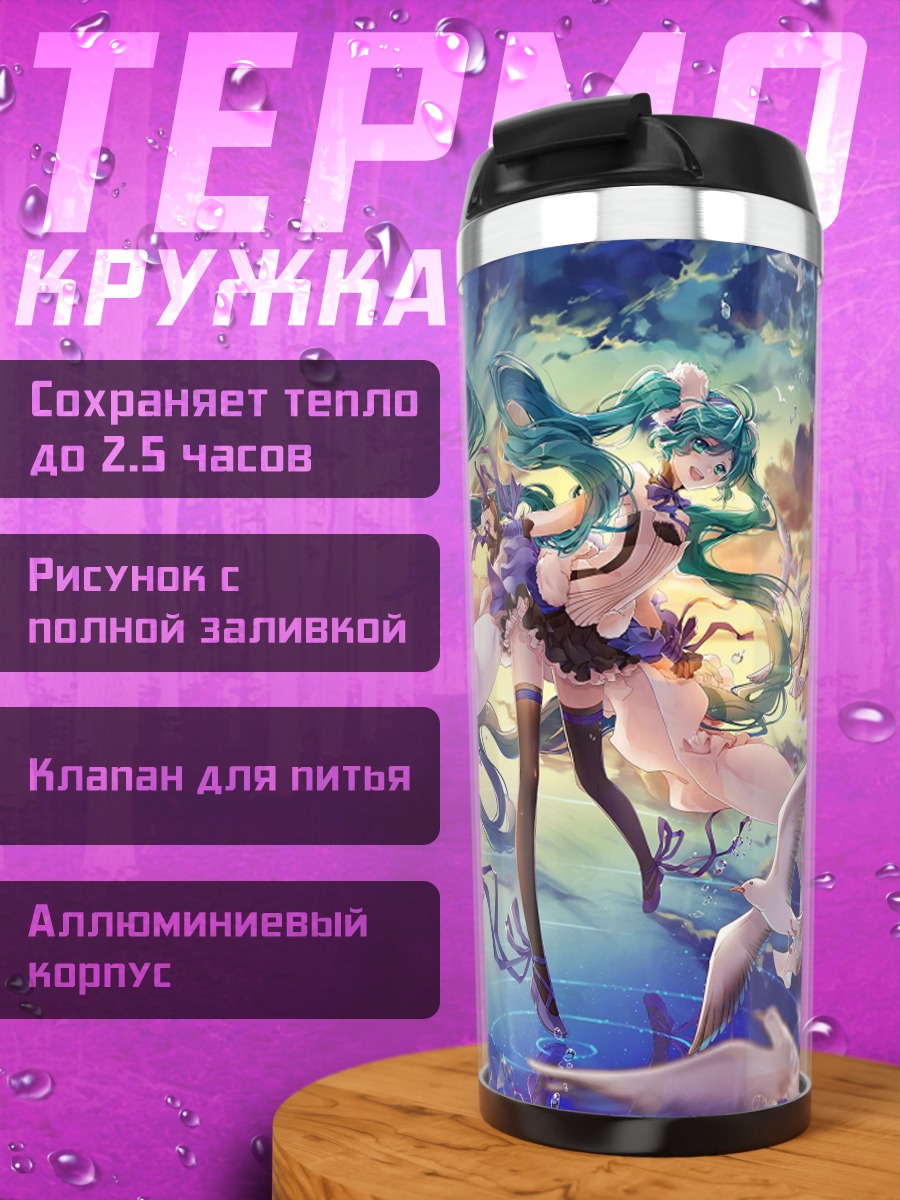Термокружка Ангельская Мику