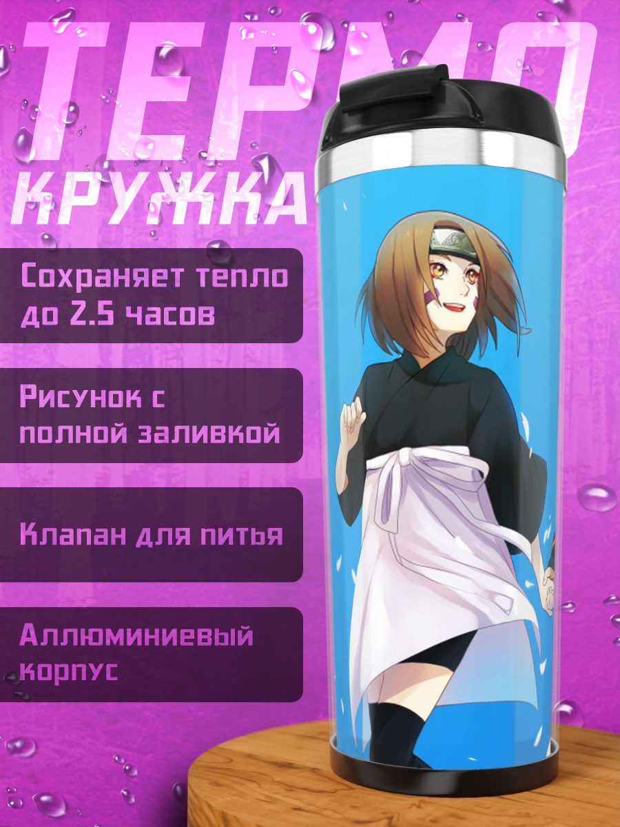 Термокружка Наруто пара