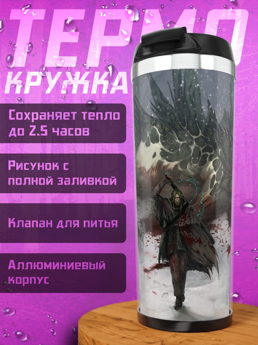 Термокружка Победитель дракона