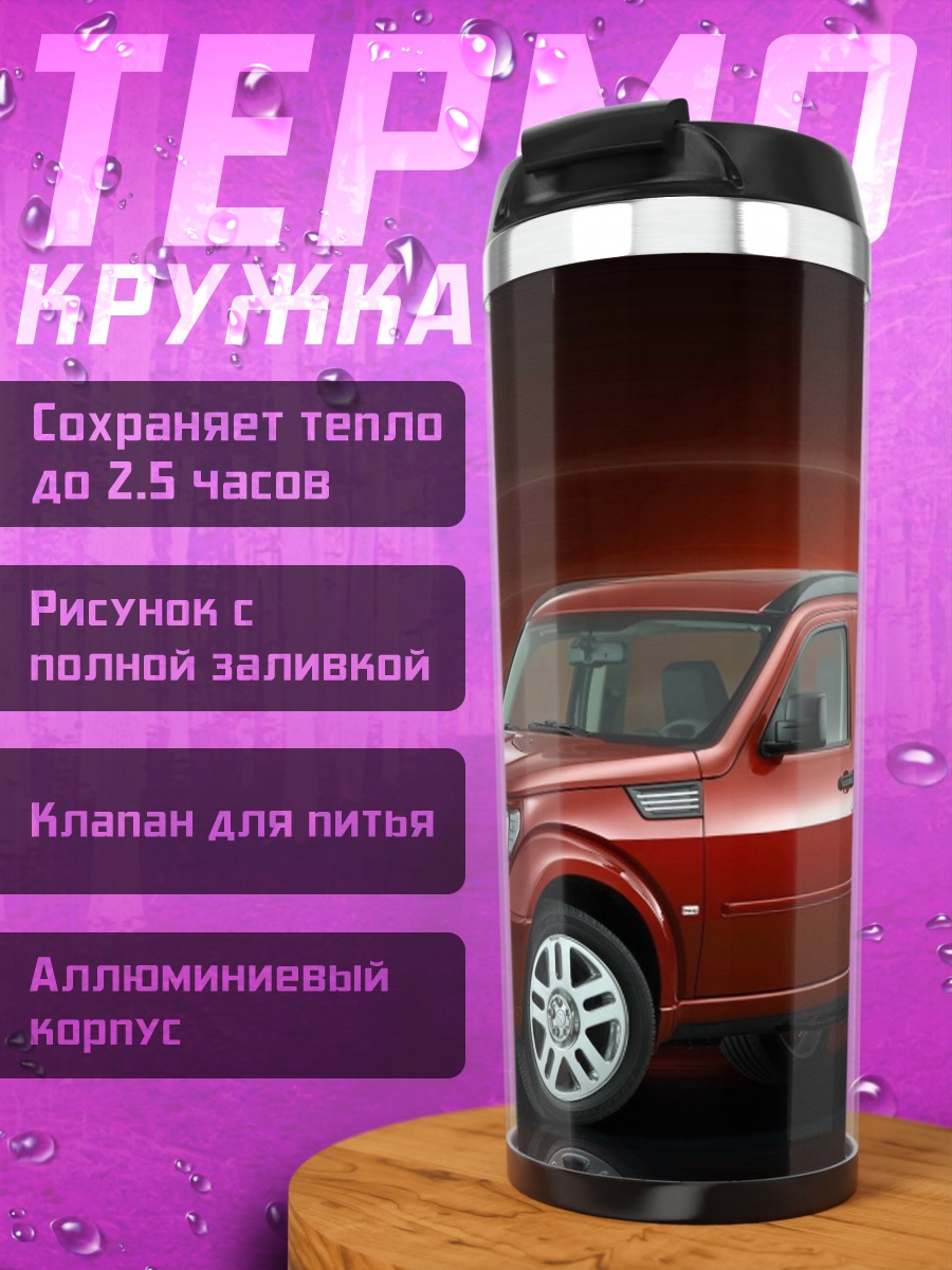 Термокружка Красный внедорожник