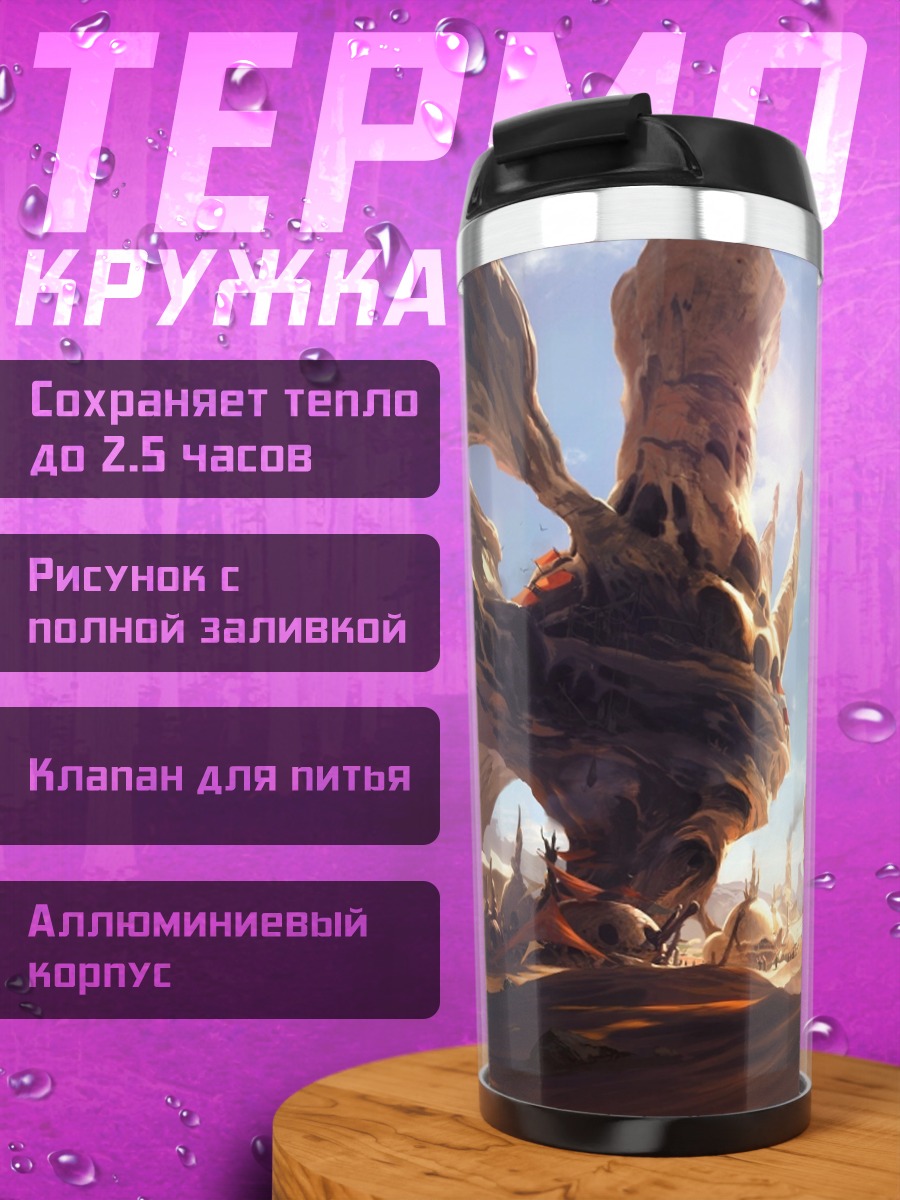 Термокружка инопланетный пейзаж