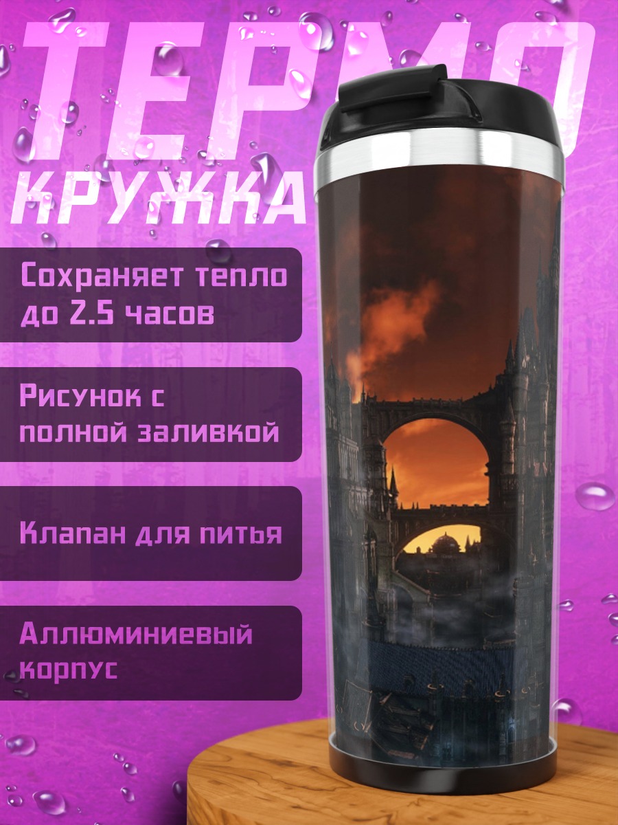 Термокружка мрачный замок