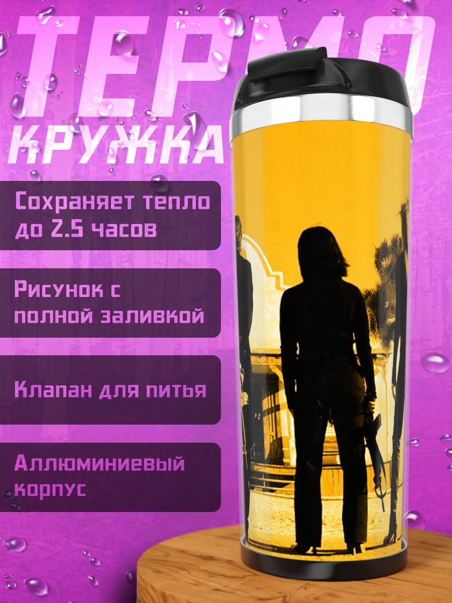Термокружка Банда с оружием