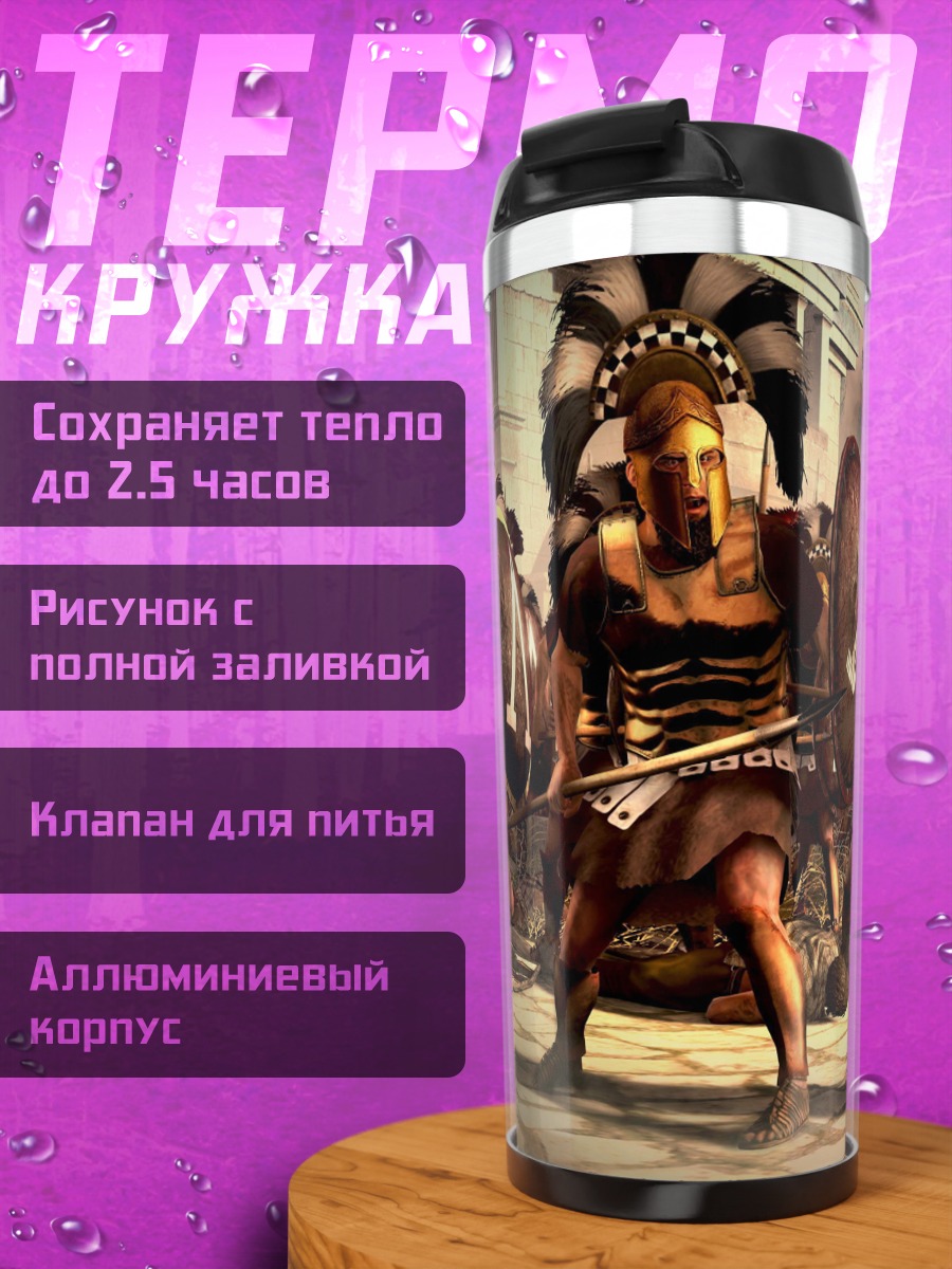 Термокружка Битва гладиаторов