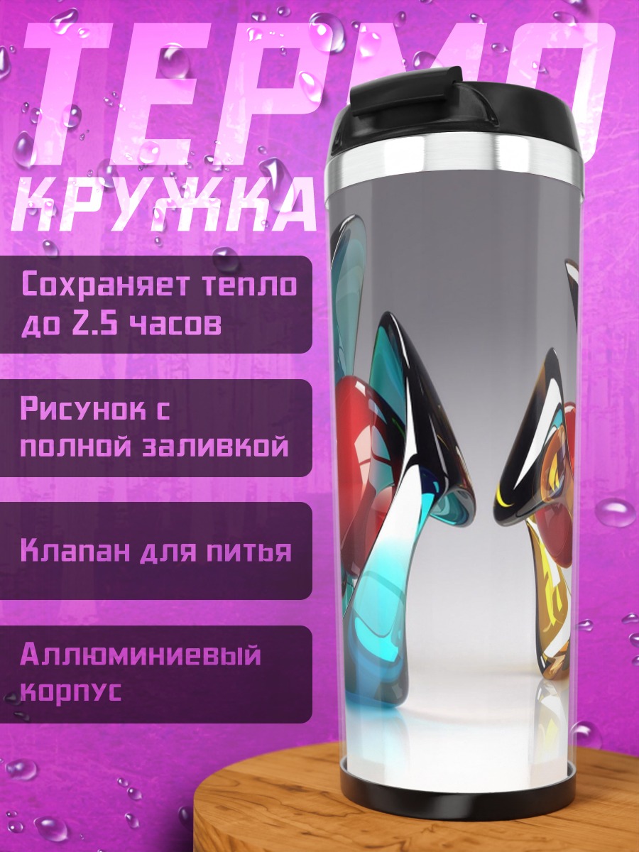 Термокружка стеклянная скульптура абстракция