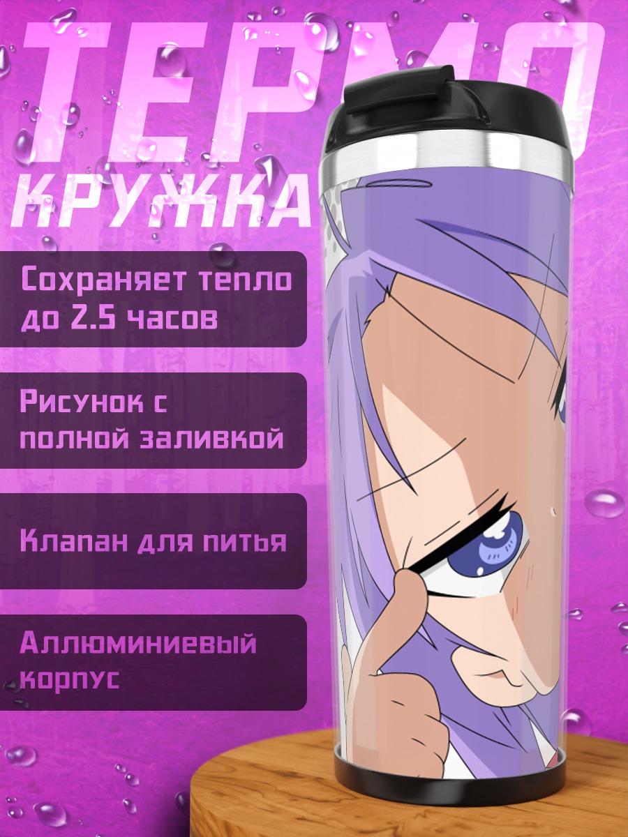 Термокружка аниме девушка Lucky Star