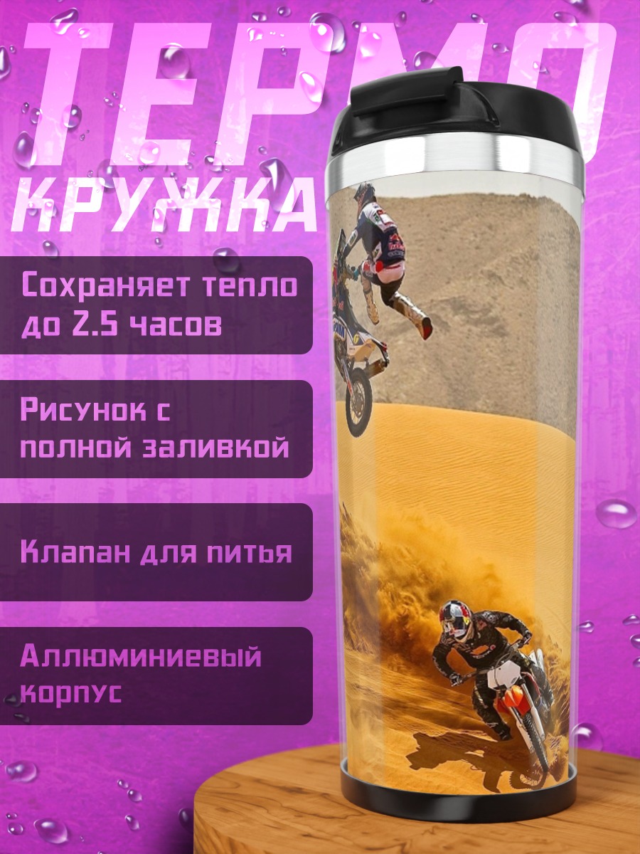Термокружка мотоциклисты в пустыне