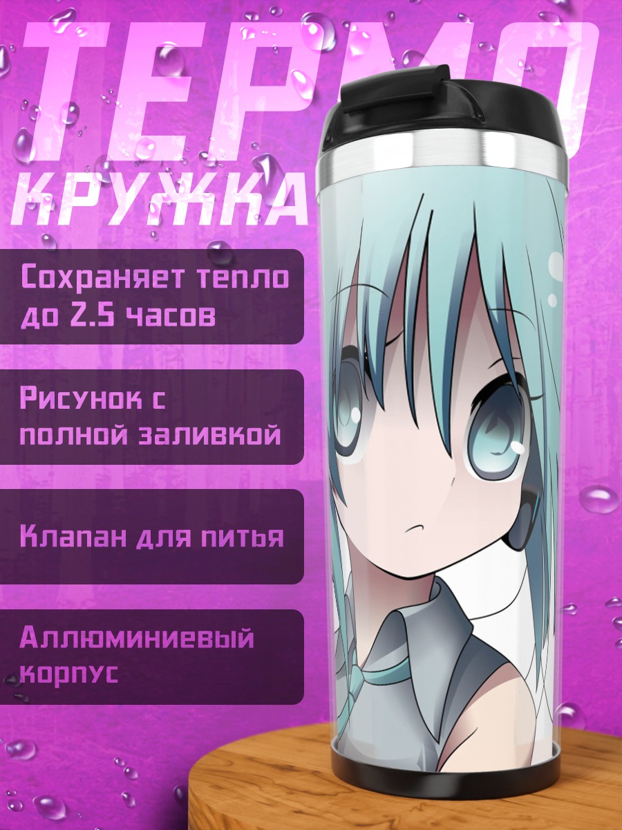 Термокружка аниме девушка Мику