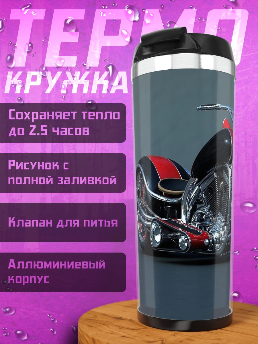 Термокружка Кастомный чоппер