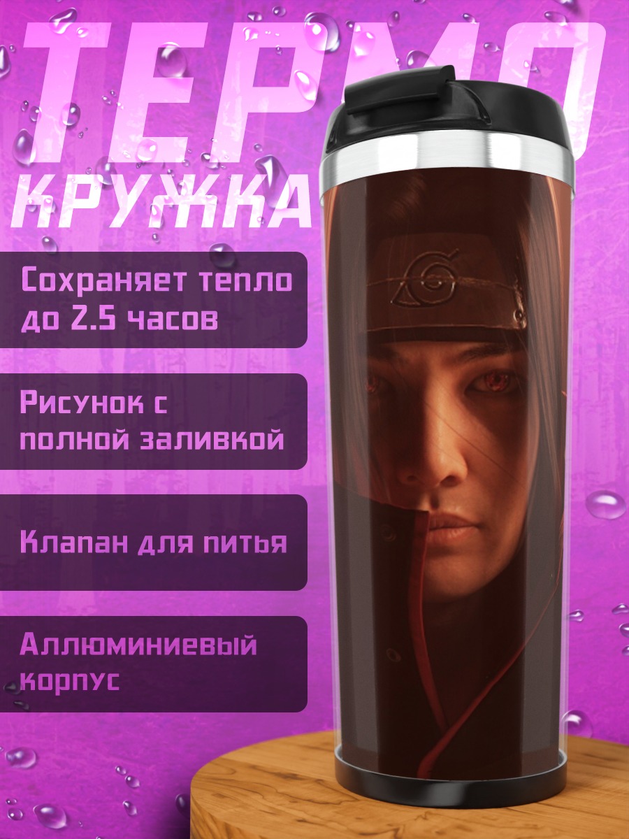 Термокружка Итачи Учиха