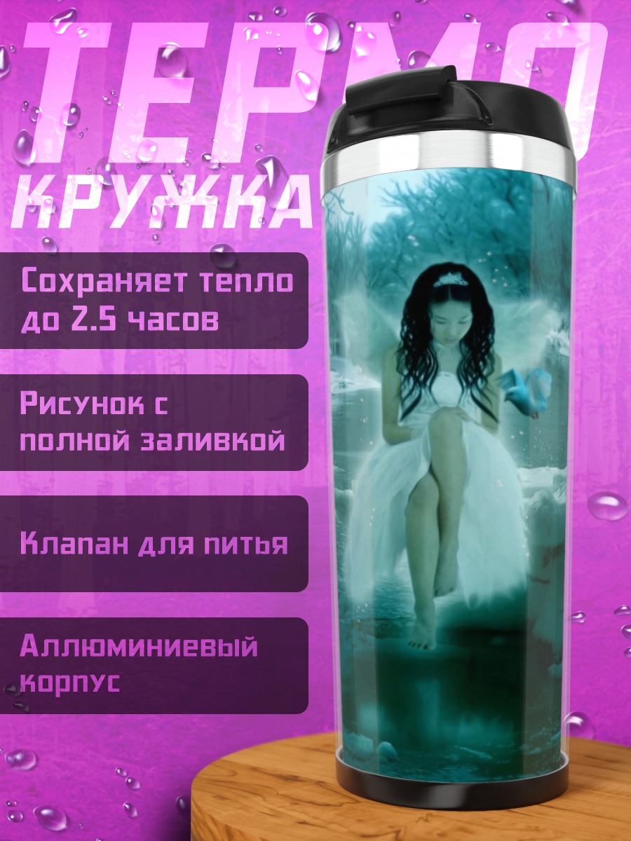 Термокружка Зимняя фея