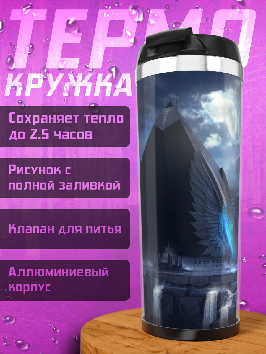 Термокружка Загадочная пирамида