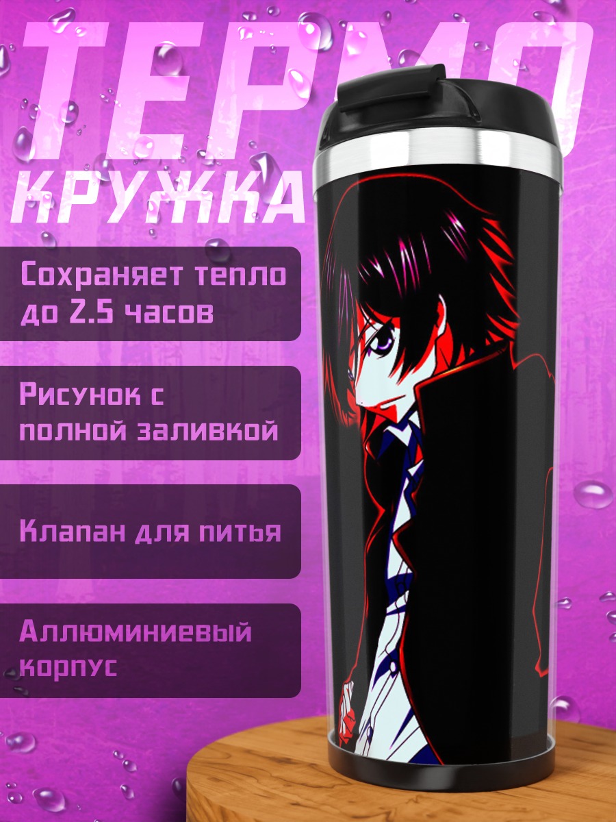 Термокружка Маг с красной магией
