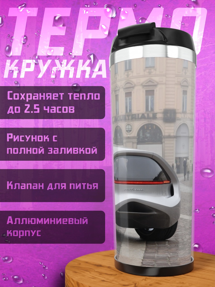 Термокружка Футуристичный автомобиль