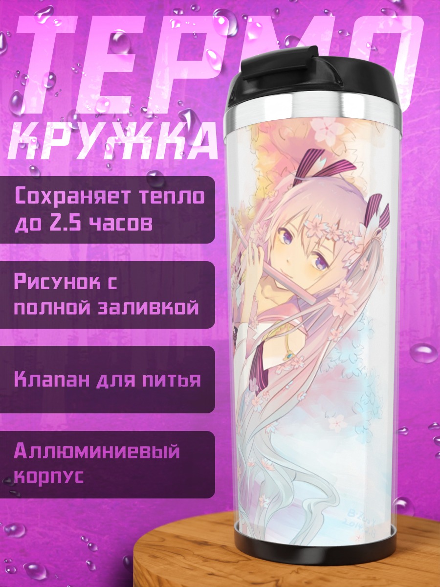 Термокружка Розовая аниме девушка