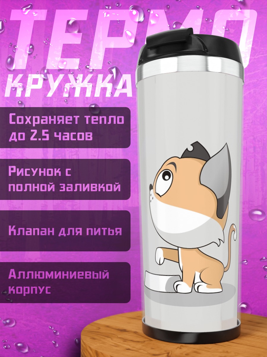 Термокружка Котёнок просит еды