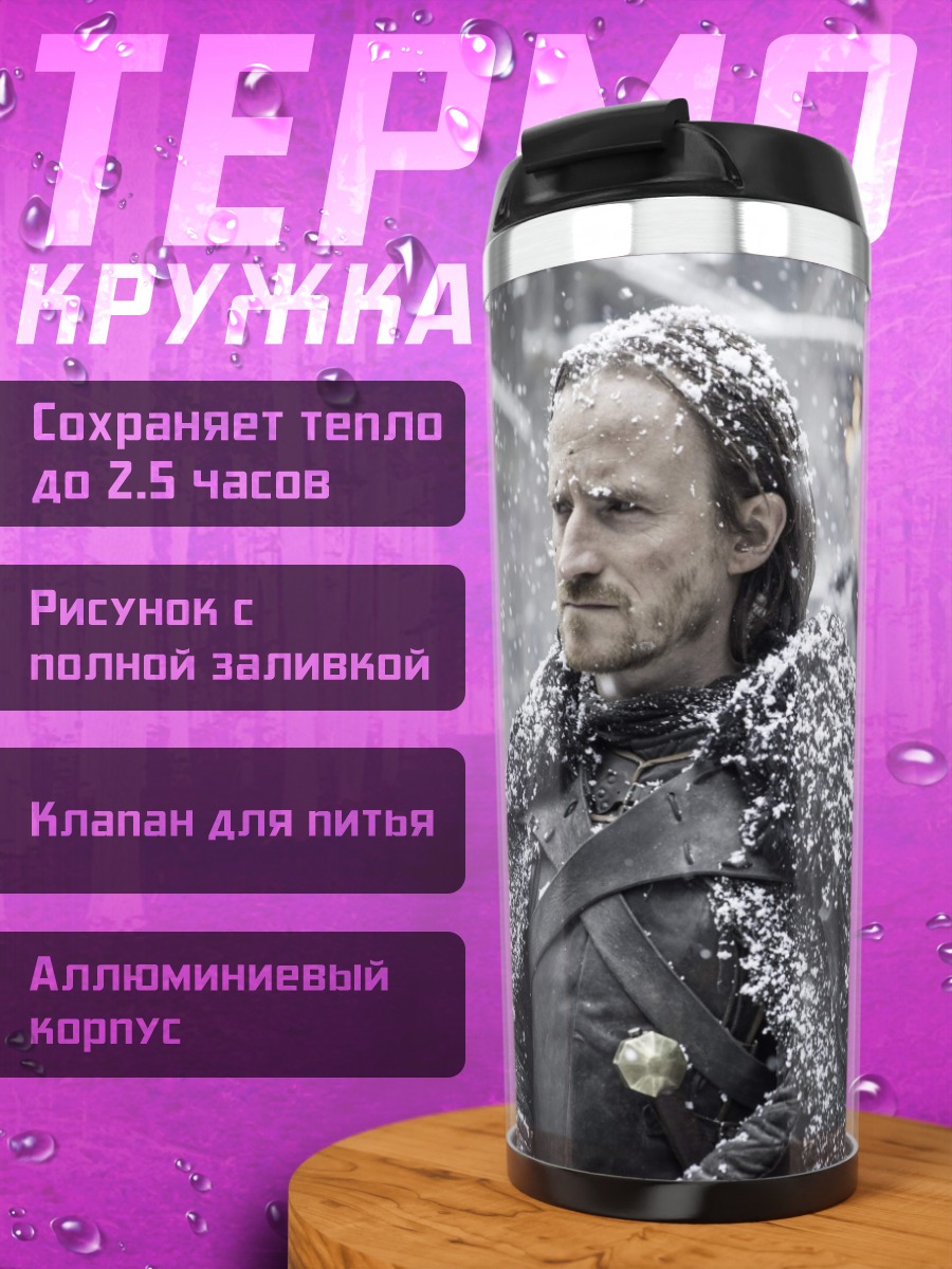 Термокружка Воин Севера