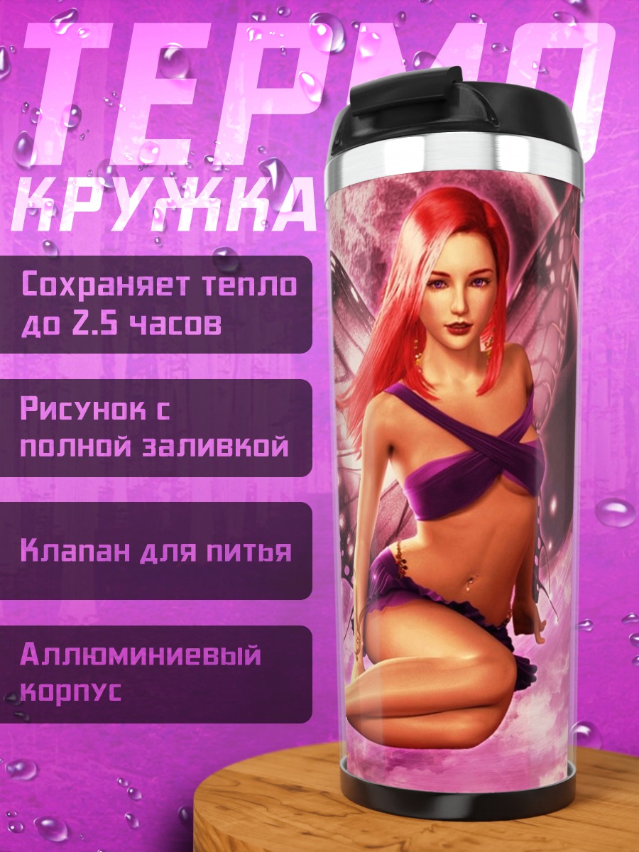 Термокружка Розовая фея