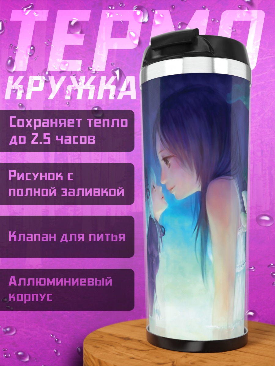 Термокружка Девушки у воды